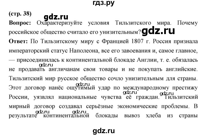 ГДЗ по истории 9 класс Ляшенко История России  страница - 38, Решебник