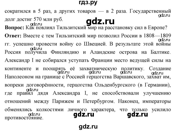 ГДЗ по истории 9 класс Ляшенко История России  страница - 38, Решебник