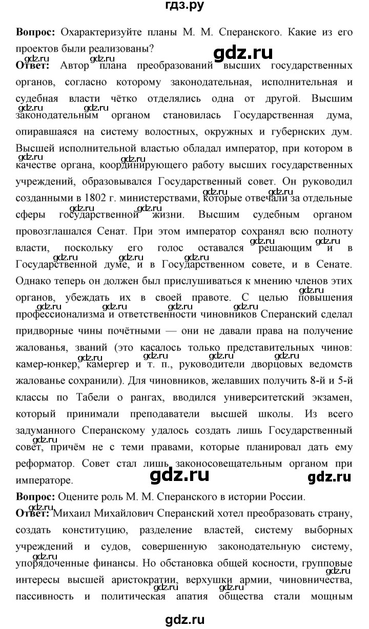 ГДЗ страница 39 история 9 класс Ляшенко, Волобуев