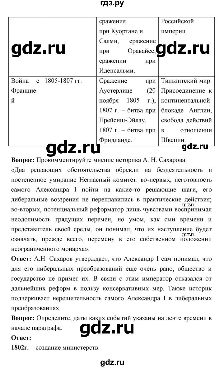 ГДЗ страница 39 история 9 класс Ляшенко, Волобуев