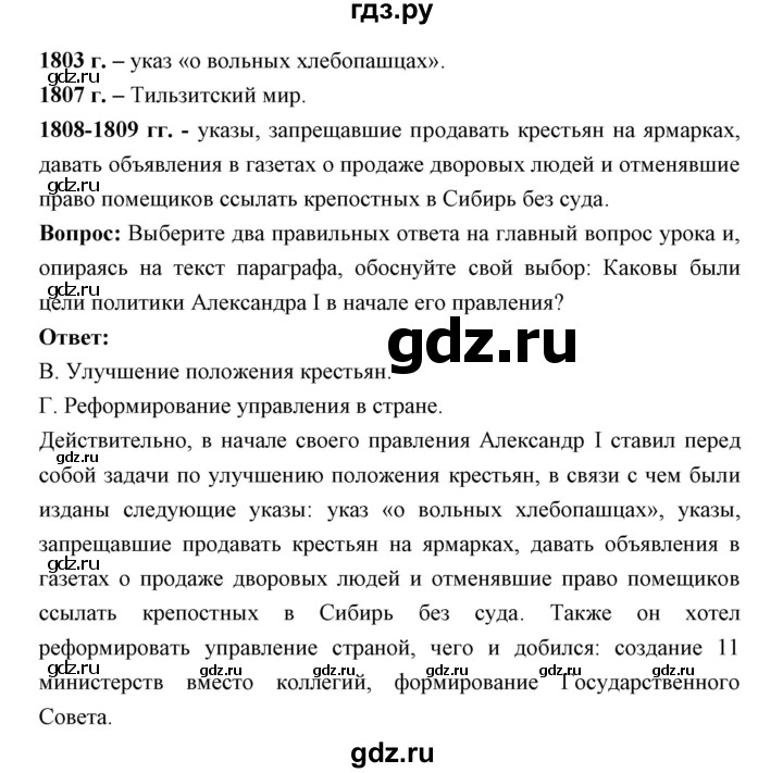 ГДЗ по истории 9 класс Ляшенко История России  страница - 39, Решебник