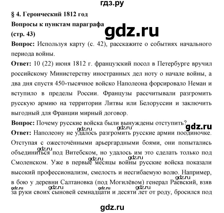 ГДЗ по истории 9 класс Ляшенко История России  страница - 43, Решебник