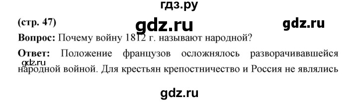 ГДЗ по истории 9 класс Ляшенко   страница - 47, Решебник