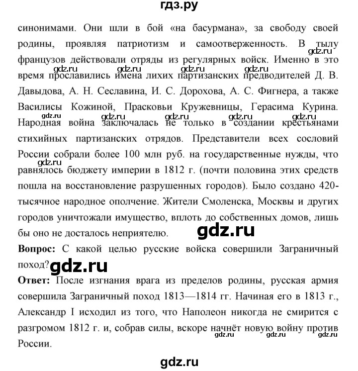 ГДЗ по истории 9 класс Ляшенко История России  страница - 47, Решебник