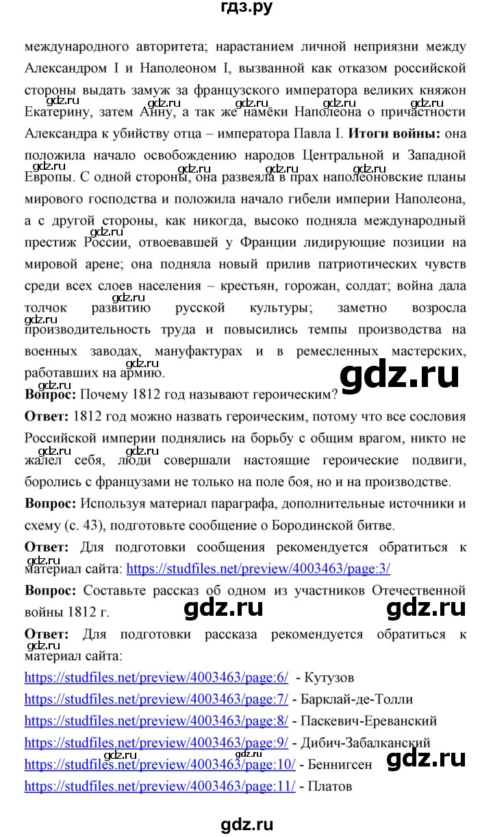 ГДЗ по истории 9 класс Ляшенко   страница - 48, Решебник