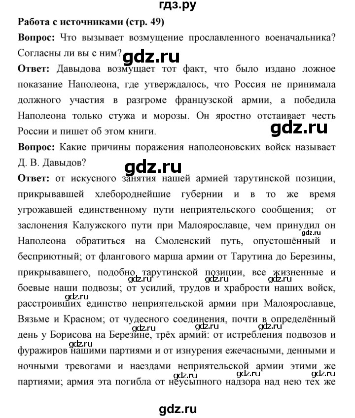 ГДЗ по истории 9 класс Ляшенко   страница - 49, Решебник