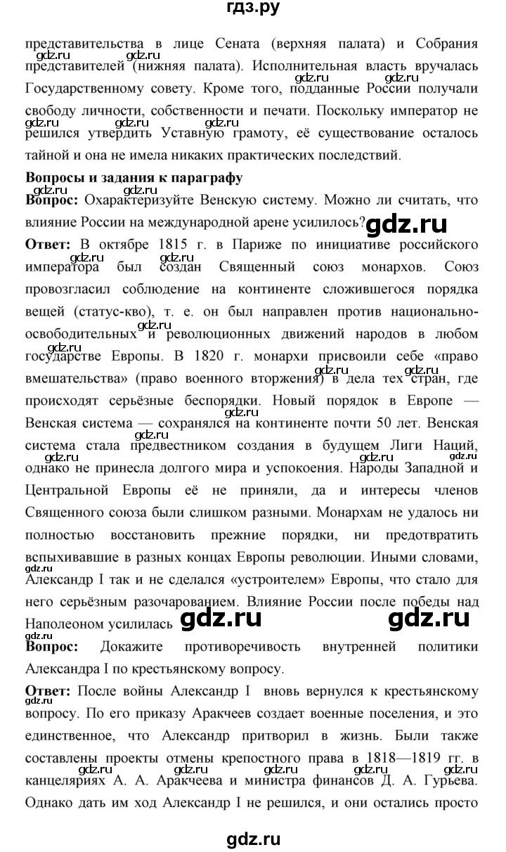 ГДЗ по истории 9 класс Ляшенко   страница - 55, Решебник