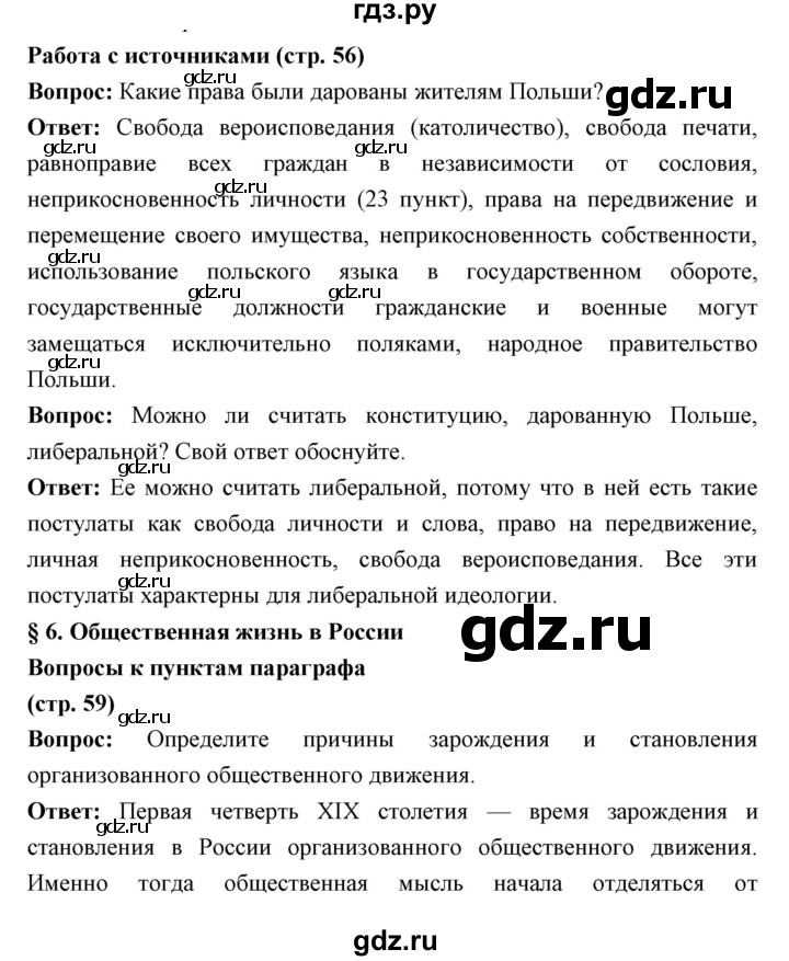 ГДЗ по истории 9 класс Ляшенко История России  страница - 56, Решебник