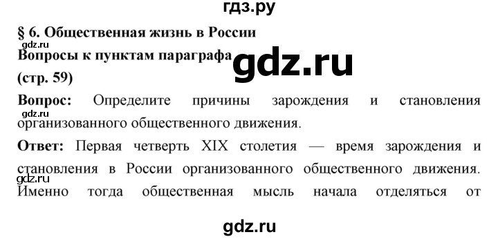 ГДЗ по истории 9 класс Ляшенко История России  страница - 59, Решебник