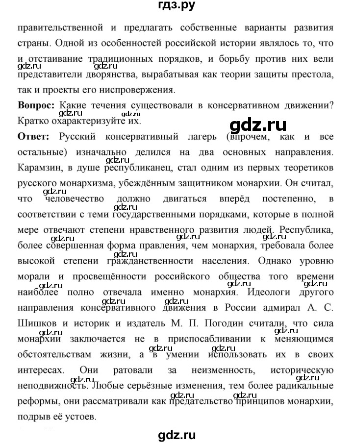 ГДЗ по истории 9 класс Ляшенко История России  страница - 59, Решебник