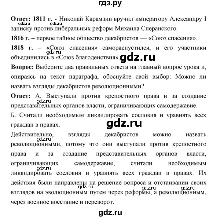 ГДЗ по истории 9 класс Ляшенко История России  страница - 62, Решебник