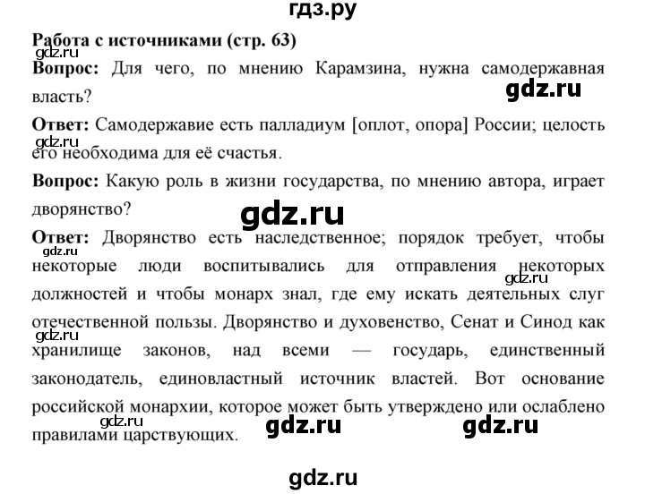 ГДЗ по истории 9 класс Ляшенко   страница - 63, Решебник