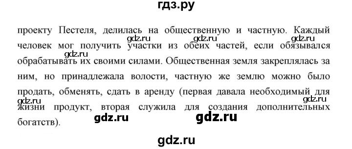 ГДЗ по истории 9 класс Ляшенко История России  страница - 66, Решебник