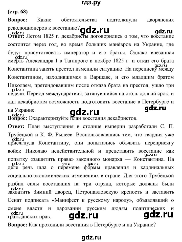 ГДЗ по истории 9 класс Ляшенко   страница - 68, Решебник