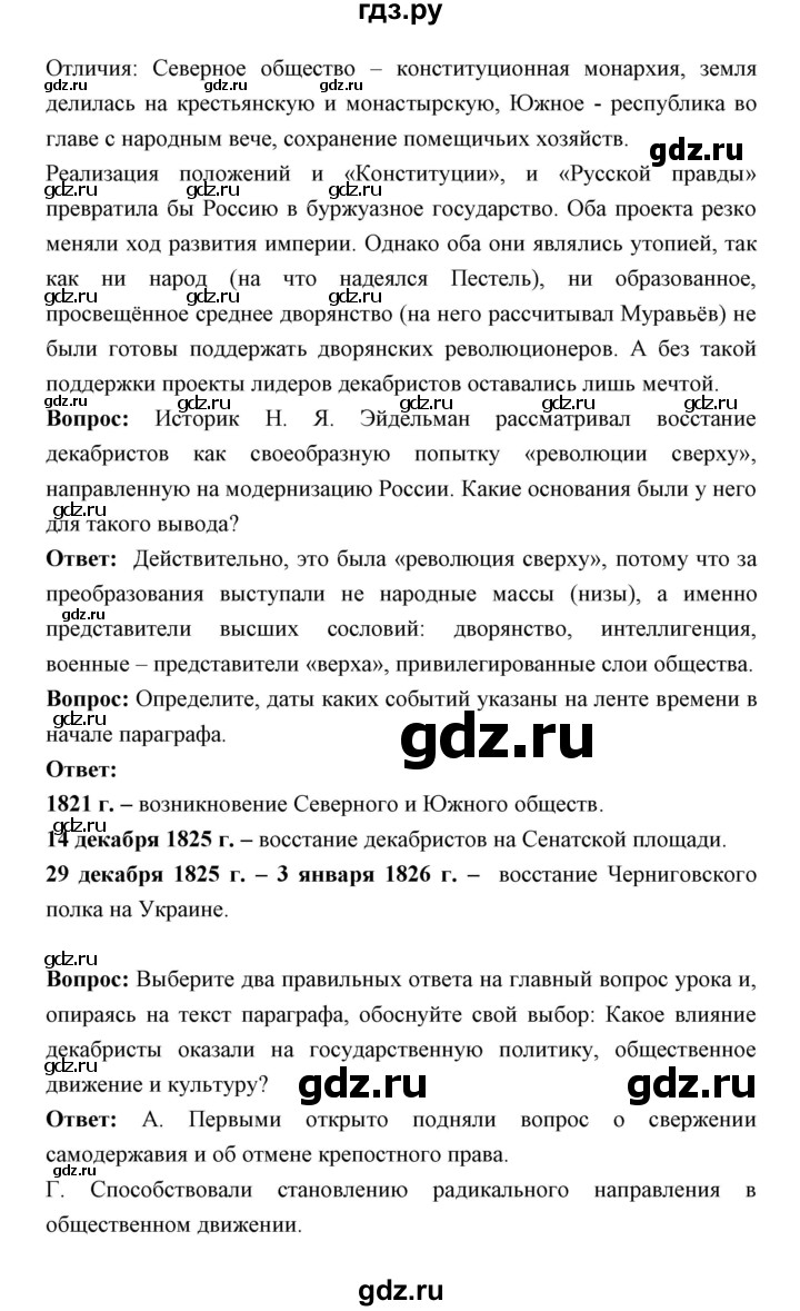 ГДЗ по истории 9 класс Ляшенко   страница - 69, Решебник