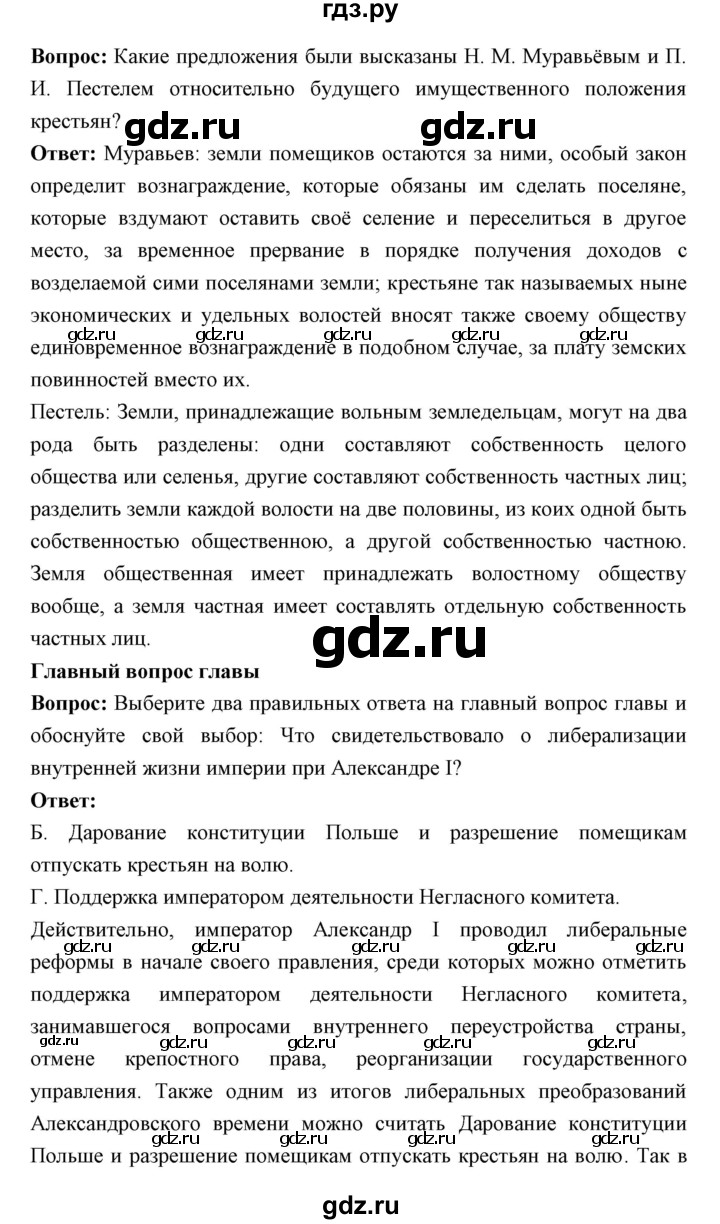 ГДЗ по истории 9 класс Ляшенко   страница - 72-73, Решебник