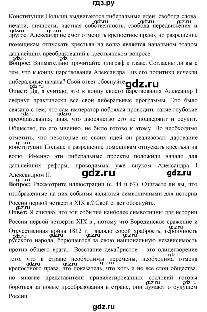 ГДЗ по истории 9 класс Ляшенко   страница - 72-73, Решебник