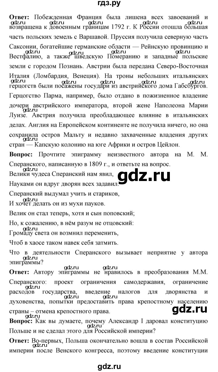 ГДЗ страница 73 история 9 класс Ляшенко, Волобуев