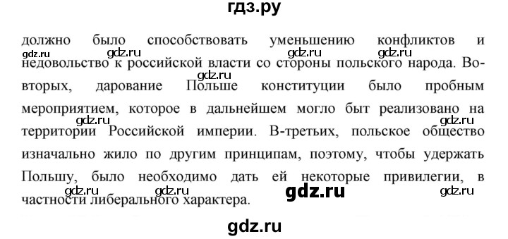 ГДЗ по истории 9 класс Ляшенко   страница - 73, Решебник