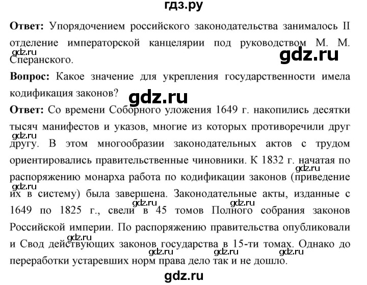 ГДЗ по истории 9 класс Ляшенко История России  страница - 80, Решебник