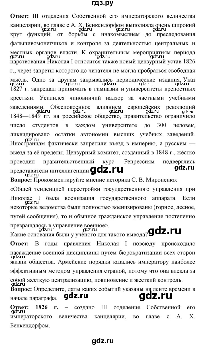 ГДЗ страница 82 история 9 класс Ляшенко, Волобуев