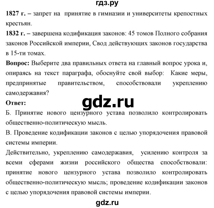 ГДЗ по истории 9 класс Ляшенко История России  страница - 82, Решебник