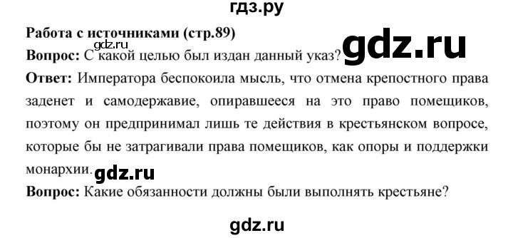 ГДЗ по истории 9 класс Ляшенко   страница - 89, Решебник