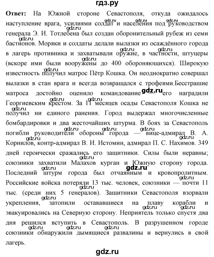 ГДЗ по истории 9 класс Ляшенко История России  страница - 96, Решебник