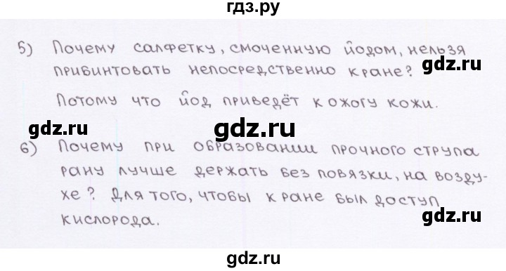 ГДЗ по биологии 8 класс Колесов рабочая тетрадь  задание - 101, Решебник к тетради 2016