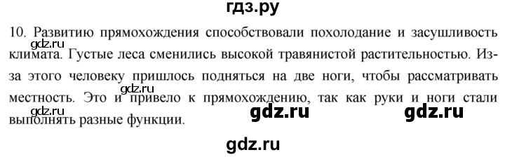 ГДЗ по биологии 8 класс Колесов рабочая тетрадь  задание - 10, Решебник к тетради 2018