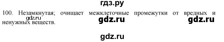 ГДЗ по биологии 8 класс Колесов рабочая тетрадь  задание - 100, Решебник к тетради 2018