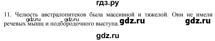 ГДЗ по биологии 8 класс Колесов рабочая тетрадь  задание - 11, Решебник к тетради 2018