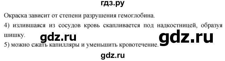 ГДЗ по биологии 8 класс Колесов рабочая тетрадь  задание - 114, Решебник к тетради 2018