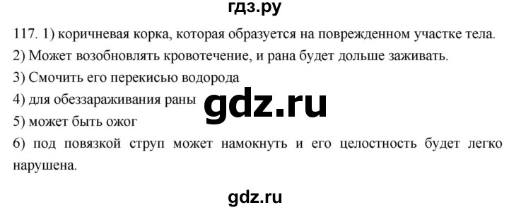 ГДЗ по биологии 8 класс Колесов рабочая тетрадь  задание - 117, Решебник к тетради 2018