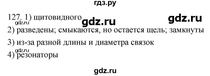 ГДЗ по биологии 8 класс Колесов рабочая тетрадь  задание - 127, Решебник к тетради 2018