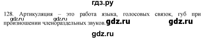 ГДЗ по биологии 8 класс Колесов рабочая тетрадь  задание - 128, Решебник к тетради 2018