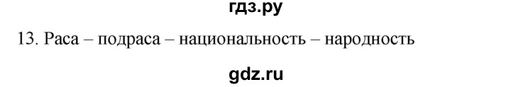 ГДЗ по биологии 8 класс Колесов рабочая тетрадь  задание - 13, Решебник к тетради 2018