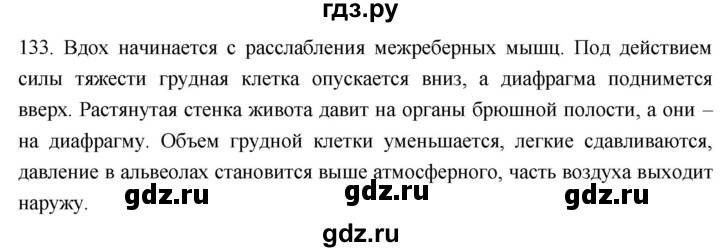 ГДЗ по биологии 8 класс Колесов рабочая тетрадь  задание - 133, Решебник к тетради 2018