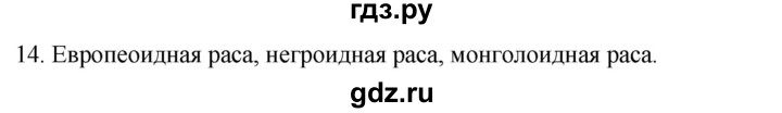 ГДЗ по биологии 8 класс Колесов рабочая тетрадь  задание - 14, Решебник к тетради 2018