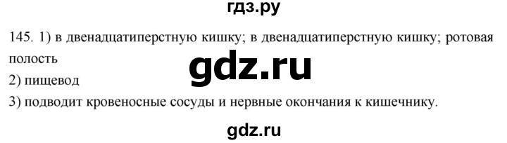 ГДЗ по биологии 8 класс Колесов рабочая тетрадь  задание - 145, Решебник к тетради 2018