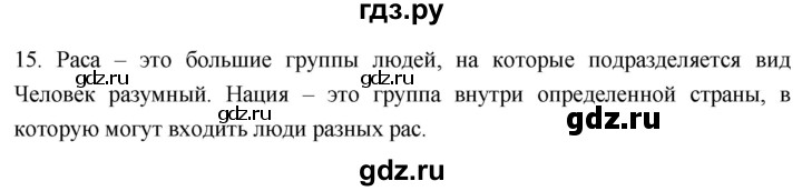 ГДЗ по биологии 8 класс Колесов рабочая тетрадь  задание - 15, Решебник к тетради 2018