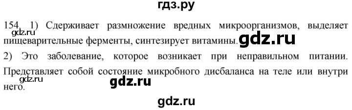 ГДЗ по биологии 8 класс Колесов рабочая тетрадь  задание - 154, Решебник к тетради 2018