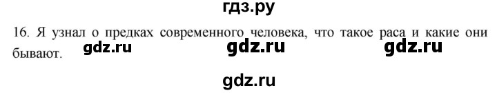 ГДЗ по биологии 8 класс Колесов рабочая тетрадь  задание - 16, Решебник к тетради 2018