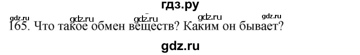 ГДЗ по биологии 8 класс Колесов рабочая тетрадь  задание - 165, Решебник к тетради 2018