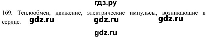 ГДЗ по биологии 8 класс Колесов рабочая тетрадь  задание - 169, Решебник к тетради 2018