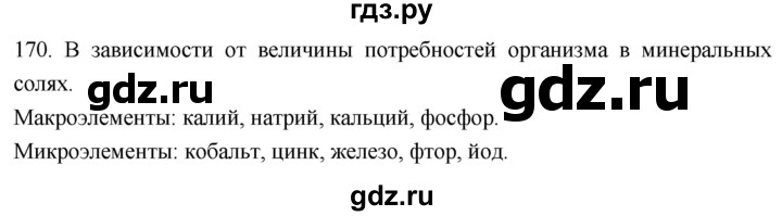 ГДЗ по биологии 8 класс Колесов рабочая тетрадь  задание - 170, Решебник к тетради 2018