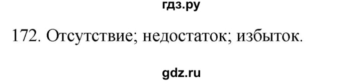 ГДЗ по биологии 8 класс Колесов рабочая тетрадь  задание - 172, Решебник к тетради 2018