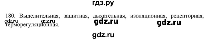 ГДЗ по биологии 8 класс Колесов рабочая тетрадь  задание - 180, Решебник к тетради 2018