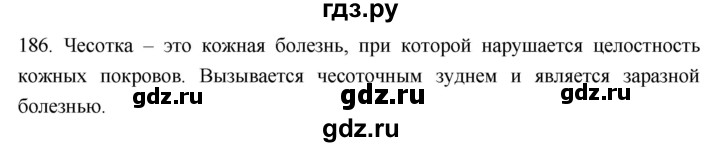 ГДЗ по биологии 8 класс Колесов рабочая тетрадь  задание - 186, Решебник к тетради 2018