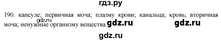 ГДЗ по биологии 8 класс Колесов рабочая тетрадь  задание - 190, Решебник к тетради 2018